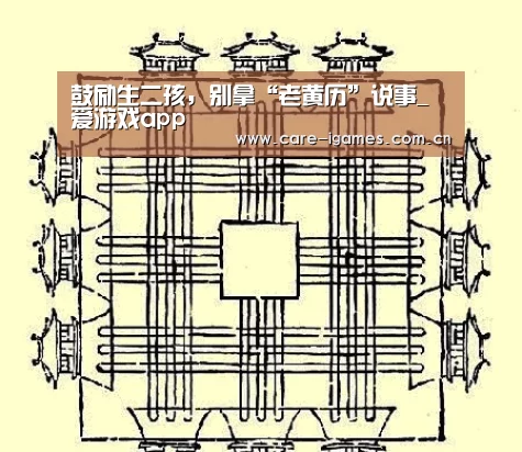鼓励生二孩,别拿“老黄历”说事_爱游戏app(图2) 爱游戏