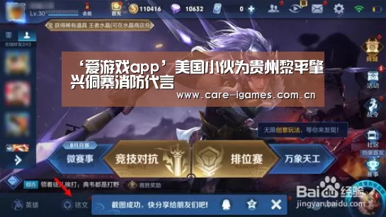 ‘爱游戏app’美国小伙为贵州黎平肇兴侗寨消防代言(图2)